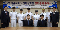 현대글로비스 ‘우수 해상인력 양성’ 산학 장학제도 신설