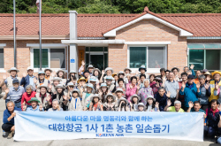 대한항공 ‘1사1촌 자매결연’ 농촌지역 봉사활동
