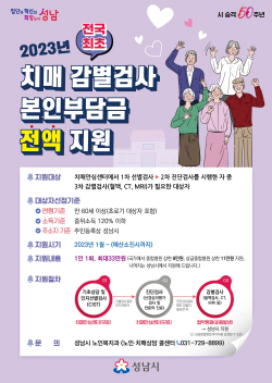 성남시 "60세 이상 노인 6.7%가 치매환자"
