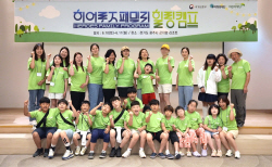 우미희망재단, 히어로즈 패밀리 프로그램 출범 후 첫 번째 힐링캠프 개최
