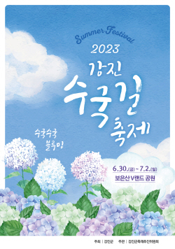 전남 수국 생산량 1위···