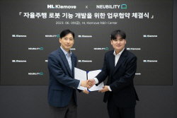 HL클레무브-뉴빌리티, 자율주행 로봇 함께 개발한다