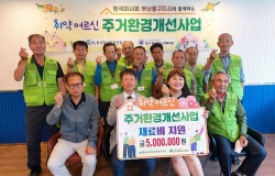 한국마사회 부산동구지사, 취약계층 주거환경 개선 후원금 전달