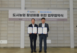 NH농협손보, 서울시와 도시농업 활성화 MOU