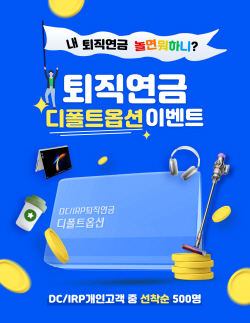 기업은행, 7월 말까지 퇴직연금 디폴트옵션 이벤트