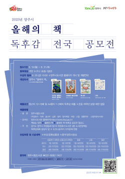 양주시 ‘올해의 책’ 독후감 전국 공모전 개최