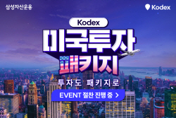 삼성자산운용, 美투자 패키지 이벤트 진행