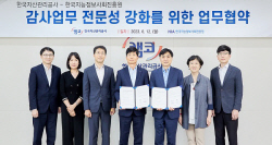 캠코, NIA와 감사업무 전문성 강화 추진