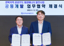 남부발전-경북개발공사, 재생에너지 발전사업 추진