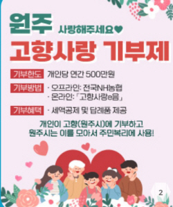 장춘길 동해철강 대표. 고향사랑기부제로 원주사랑 마음 전달