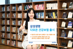 삼성생명, 필요한 보장만 직접 선택...‘다(多)모은 건강보험’ 출시