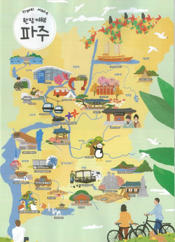 ‘지도 한 장’ 들고 지금 파주 만나러 갑니다