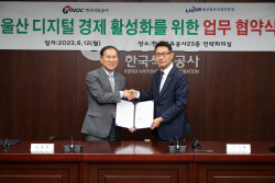 석유공사, 울산 디지털경제 활성화 나선다