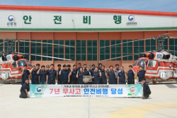산림항공본부, 함양산림항공관리소 무사고 비행 달성 기념행사 개최