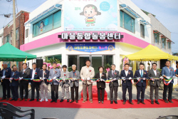 민·관공동협력사업, 삼척시 원덕읍 통합돌봄센터 개소