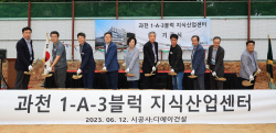 과천지식정보타운 관내기업용지 ‘첫삽’…25년 준공