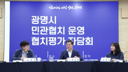 광명시 민관협치 4년, 협치백서 만든다