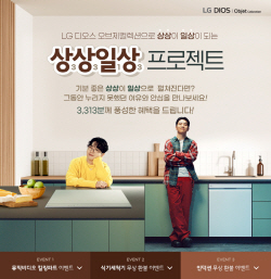 LG 디오스 오브제컬렉션 식기세척기ㆍ인덕션 체험 이벤트…“써보고 선택하세요”