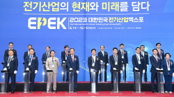 경북도, ‘2023 대한민국 전기산업 엑스포’ 개최