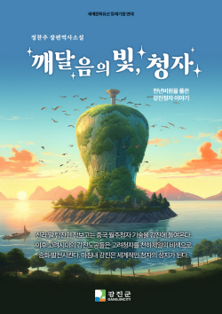 강진군, 웹소설 제작에 인공지능 활용···일거양득 기대