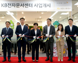 "전자문서 안전하게 관리" KB신용정보, ‘KB전자문서센터’ 사업 개시