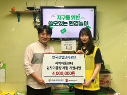 산단공, 대구지역 아동에 업사이클링 체험교육