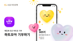 KB국민은행, 리브 넥스트 고객과 모은 기부금 전달