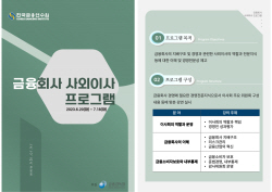 "금융사 사외이사 역량 제고" 금융연수원, 20일부터 연수 시작