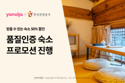 야놀자, 품질인증 숙소 예약하면 