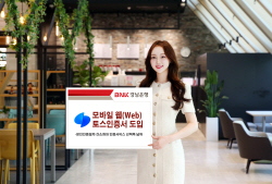 BNK경남은행, 15일 모바일 웹에 ‘토스인증서’ 도입