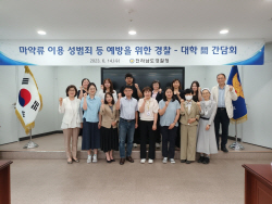전남경찰, 15개 지역 대학과 성범죄 예방 간담회 개최