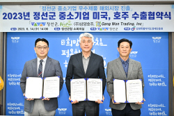 정선군, 본격적 해외수출길 올라…20만달러 규모 농가공품 수출협약 체결