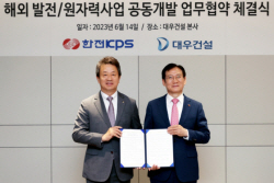 대우건설-한전KPS, 발전·원자력분야 해외사업 공동개발 