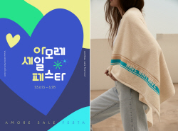 아모레몰, 상반기 최대 쇼핑 페스티벌 개최