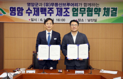 영암군, 월출산 수제 맥주 개발 착수