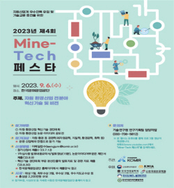 광해광업공단, 자원산업 학술 경진대회 오는 9월 개최