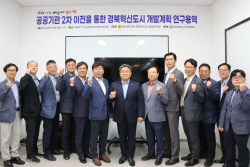 경북도의회, ‘경북혁신도시발전연구회’  연구용역 추진