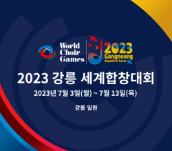 강릉세계합창대회, 이색합창단 참여 