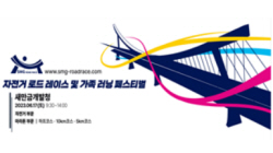 새만금개발청, 새만금 자건거 로드 레이스 준비 완료