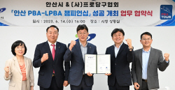 안산시 프로당구대회 챔피언십 유치…개막 7월2일