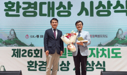 강원특별자치도 환경대상, 이기섭 한국물새네트워크 상임이사 수상