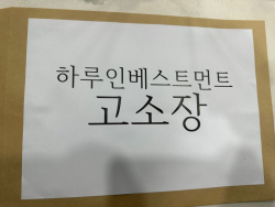 [단독] 하루인베스트·델리오 투자자들, 오늘 형사고발 "특경법상 사기·횡령·배임"