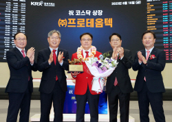 [특징주] ‘흥행 실패’ 프롬테옴텍, 코스닥 상장 첫날 급락