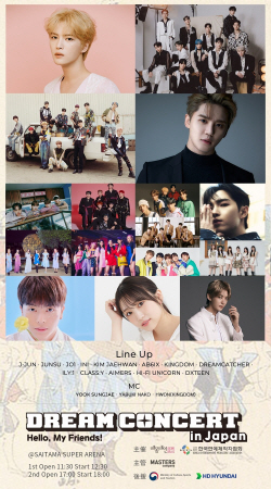 ‘드림콘서트 인 재팬’, #첫 해외 공연 #韓日 아티스트 #김재중-김준수 합동 무대