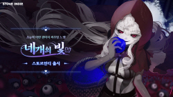 스마일게이트 ‘스토브인디’, 비주얼 노벨 ‘네개의 빛’ 출시