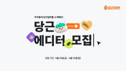 당근마켓, 알바 알리미 