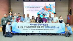 [울산항만공사] 해외항만관계자 울산항 안전 벤치마킹 外