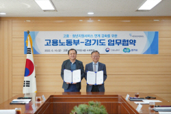 경기도-고용노동부 경기지청, 고용 및 청년 지원 연계 업무협약 체결