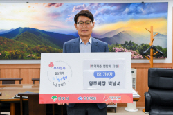 박남서 영주시장, ‘일상회복 착!착!착! 나눔캠페인’ 영주시 1호 성금 기부