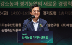 경기도농수산진흥원, 2023 한국농업 미래혁신포럼 개최